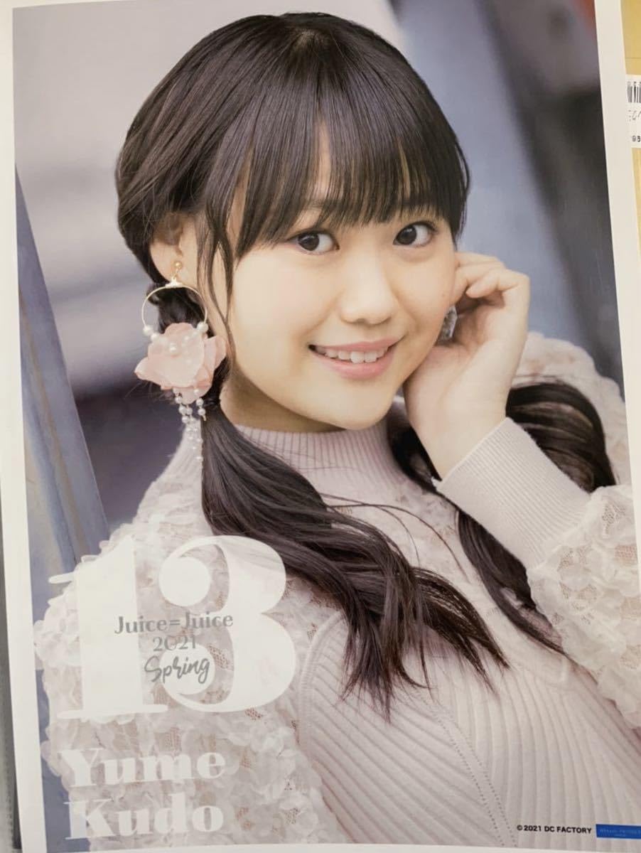 Juice=Juice ピンポス Amazon.co.jp: 工藤由愛 13 コレクションピンナップポスター